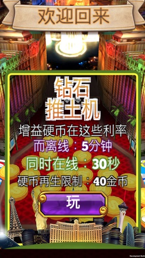 免費電玩金鑽推幣機遊戲(圖1)-速報App