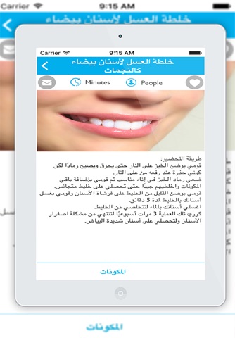 خلطات وطرق تبييض الأسنان طبيعيا بالمنزل بسرعة screenshot 3