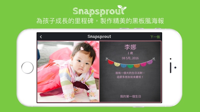 Snapsprout - 為孩子成長的里程碑，製作精美的黑板風海報(圖1)-速報App