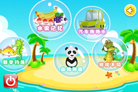 儿童教育游戏合集 screenshot 2