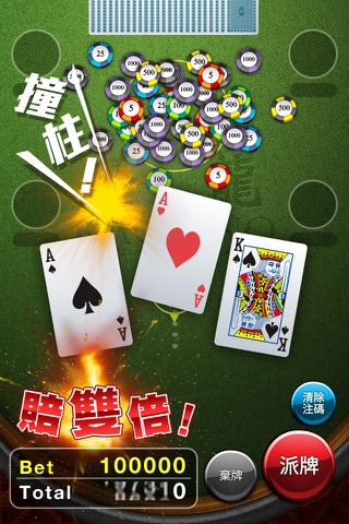 射龍門 Dragon Gate Poker screenshot 2