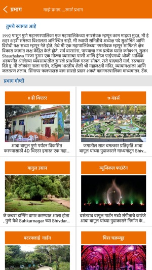 Pune Smart Ward(圖5)-速報App