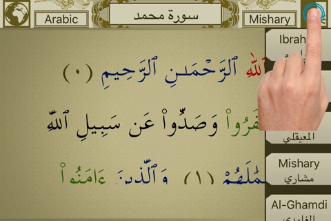 Surah No. 47 Muhammad Touch Pro screenshot 2