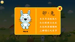 Game screenshot Chinese Zodiac Cards (Phonics Activities, The Yellow Duck Early Learning Series) apk