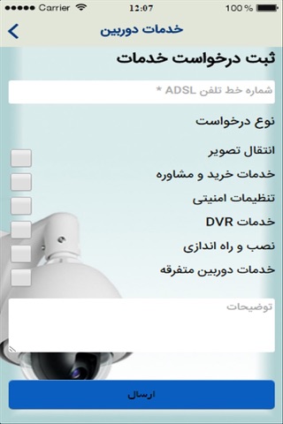 اعلام خرابی screenshot 2