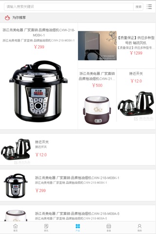 中国电器交易市场 screenshot 3