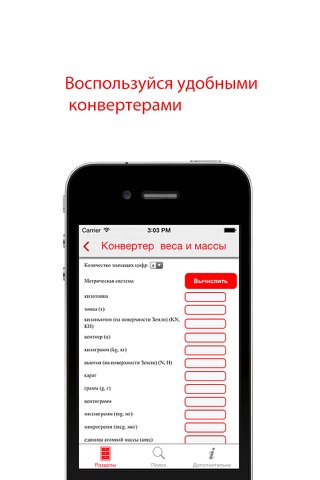 Мобильная физика screenshot 3