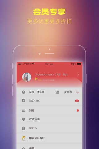 撒欢-城市玩乐精选平台 screenshot 4