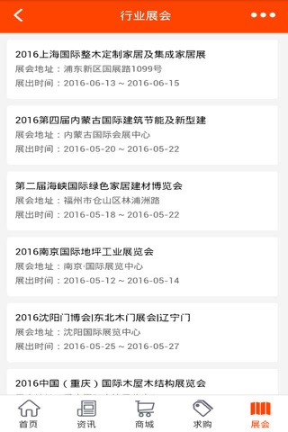 中国木业信息网-中国最大的木业信息平台 screenshot 3