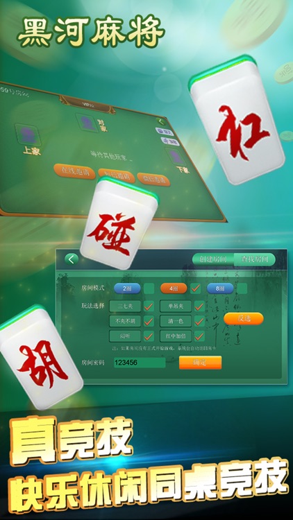 黑河麻将