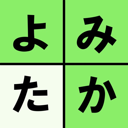 漢字よみかたパズル 小学中学高校レベル icon