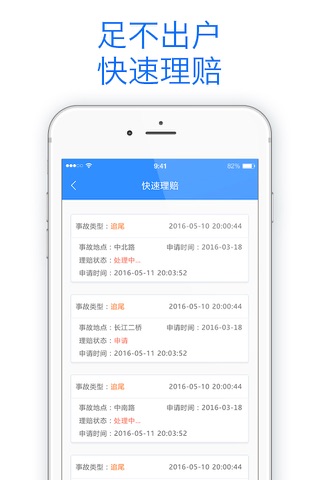 吉林交警 screenshot 4