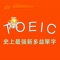 TOEIC-史上最强新多益單字 教材配套游戏 单词大作战系列