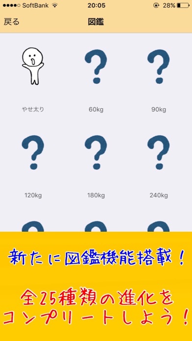 もっと勉強太り 〜中高生のための勉強型育成... screenshot1