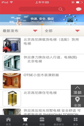中国电梯平台 screenshot 3
