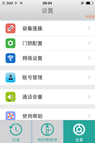 盈通智能门锁 screenshot 4