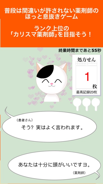 軟膏の達人 screenshot-4