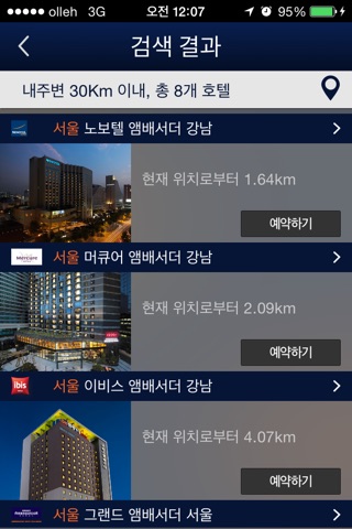 앰배서더 호텔 통합 예약 screenshot 2