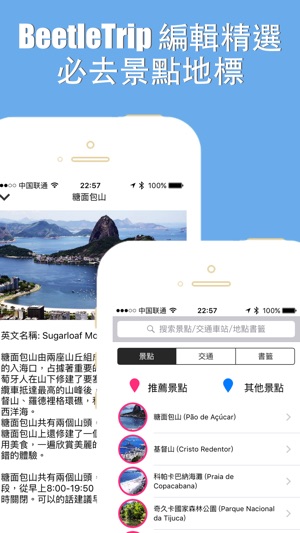 里約熱內盧旅游指南地鐵路線巴西離線地圖 BeetleTrip Rio de Janeiro travel guide w(圖5)-速報App