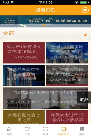 中国房地产平台（行业市场） screenshot 3