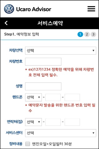 폭스바겐@유카로 어드바이저 screenshot 3