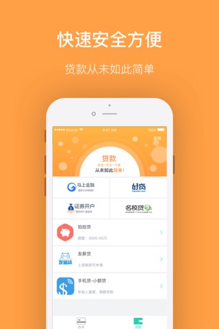 信用卡办卡 - 中国的银行手机银行信用卡快速申请攻略 screenshot 3