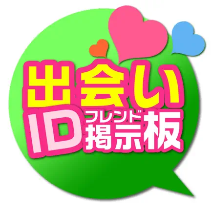 出会いIDで出会い探し！完全無料の出会い系 ID掲示板！ Cheats