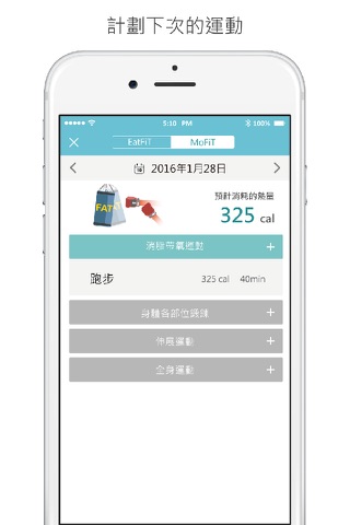 FiToBe Lite- 健康瘦身與增重&卡路里管理 screenshot 3