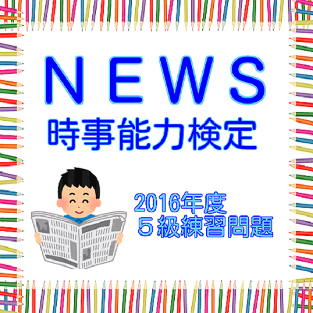 彰 ニュース 池上 検定 の