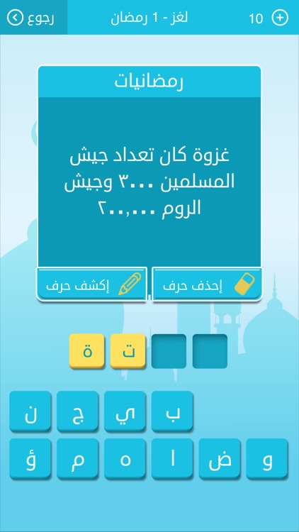 رشفة رمضانية لعبة كلمات متقاطعة وصلة مطورة من زيتونة screenshot-3