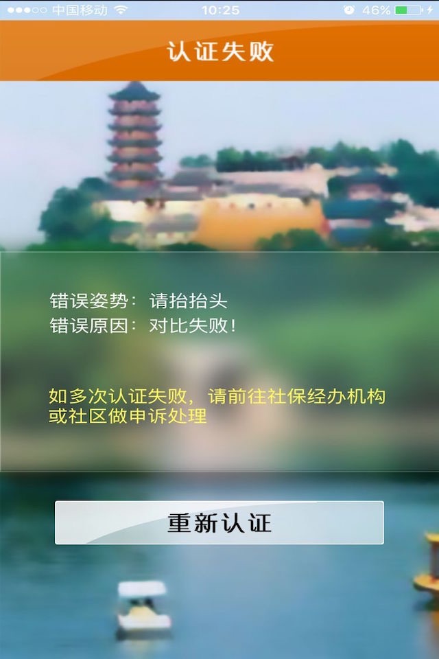 镇江社保认证 screenshot 3