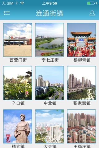 天津西青 screenshot 2