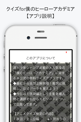 クイズfor僕のヒーローアカデミア～最強キャラは誰だ！ screenshot 2