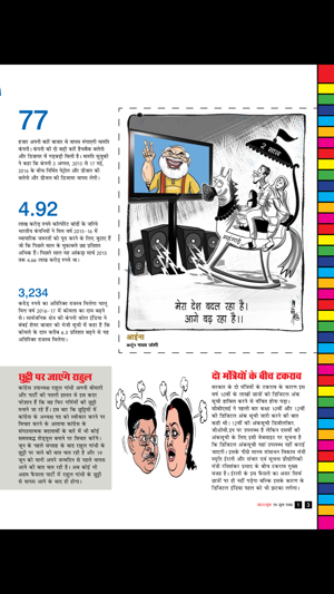 Outlook Hindi Magazine(圖3)-速報App