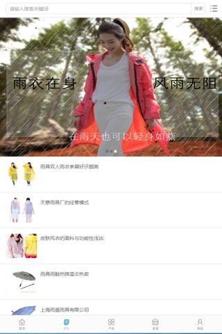 中国雨衣交易平台 screenshot 2