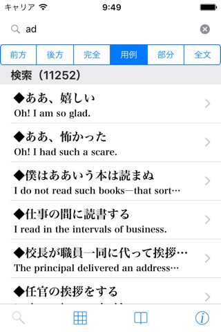 NEW斎藤和英大辞典 screenshot 3