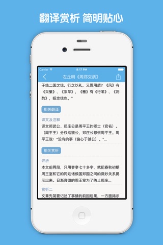 古文观止大全 - 历代汉民族经典散文总集原文翻译鉴赏大全 screenshot 4