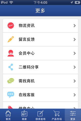 中国物流货运网 screenshot 4