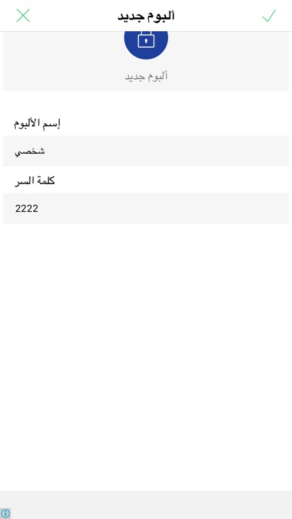 قفل و حماية الصور و الفيديوهات الخاصة مجاناً screenshot-3