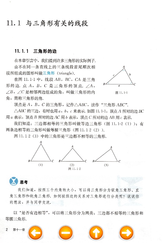 初中数学八年级上 screenshot 2