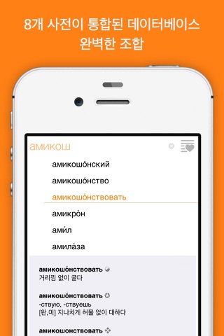 KoRusDic Pro 한러/러한 7-in-1 사전 screenshot 2