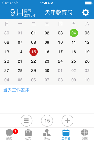连枝办公 screenshot 4