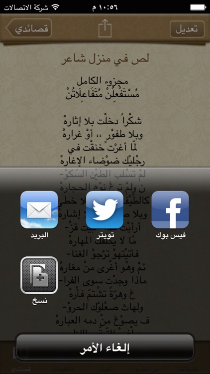 وزن الشعر الفصيح screenshot-4