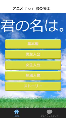 Game screenshot アニメ映画 ｆｏｒ 君の名は。日本中が恋をする大ヒット作品 mod apk