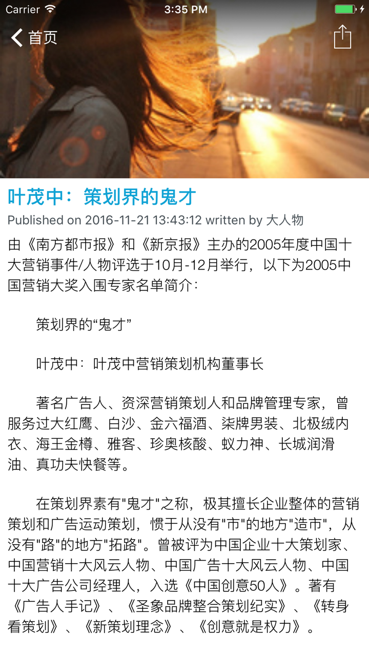 中国企业家传奇人物自传 - 我们的传奇之成功秘籍 screenshot 3