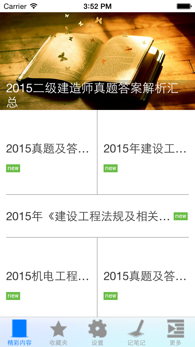 How to cancel & delete 2015年二级建造师试题精选(二) from iphone & ipad 2