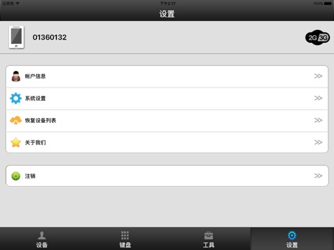 KiaOra承嘉-for iPad screenshot 4