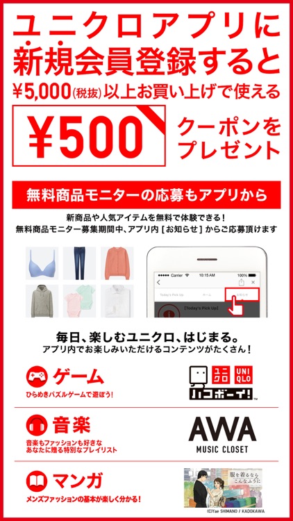 UNIQLOアプリ