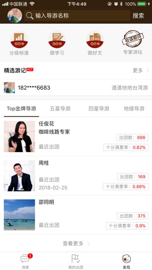 TOP金牌导游(圖1)-速報App