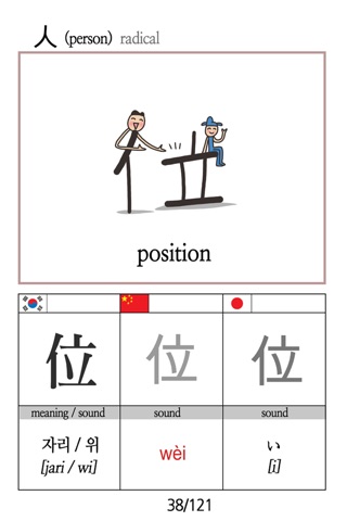 Chinese characters 1 screenshot 3